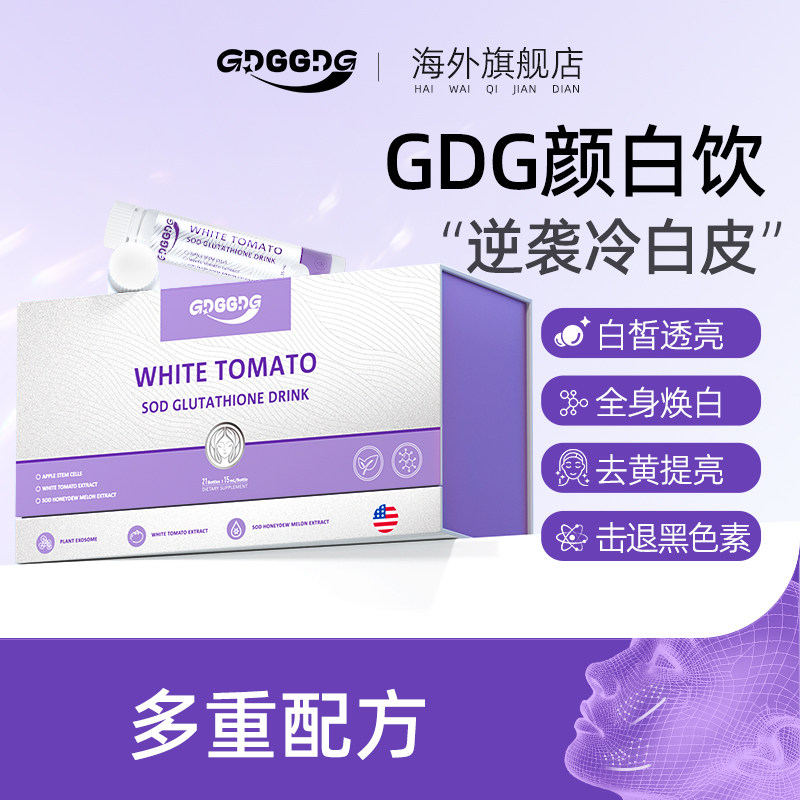 GDG颜白饮谷胱甘肽口服液内调服白番茄海外旗舰店 - 实物图