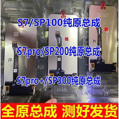 适用中国移动NZONE S7屏幕总成 SP100 SP200 SP300 S7pro+显示屏