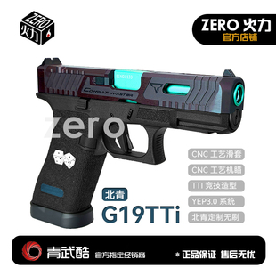 北青全新G19X Glock北京青年青武酷新品G19TTI格洛克成人模型