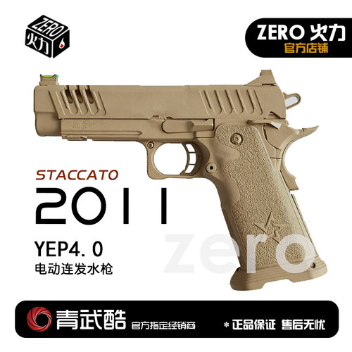 北青2011 新品STACCATO C2 P XC 北京青年青武酷儿童模型滋水电手