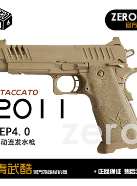 北青2011 新品STACCATO C2 P XC 北京青年青武酷儿童模型滋水电手