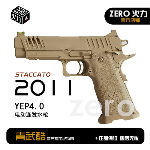 北青2011 新品STACCATO C2 P XC 北京青年青武酷儿童模型滋水电手