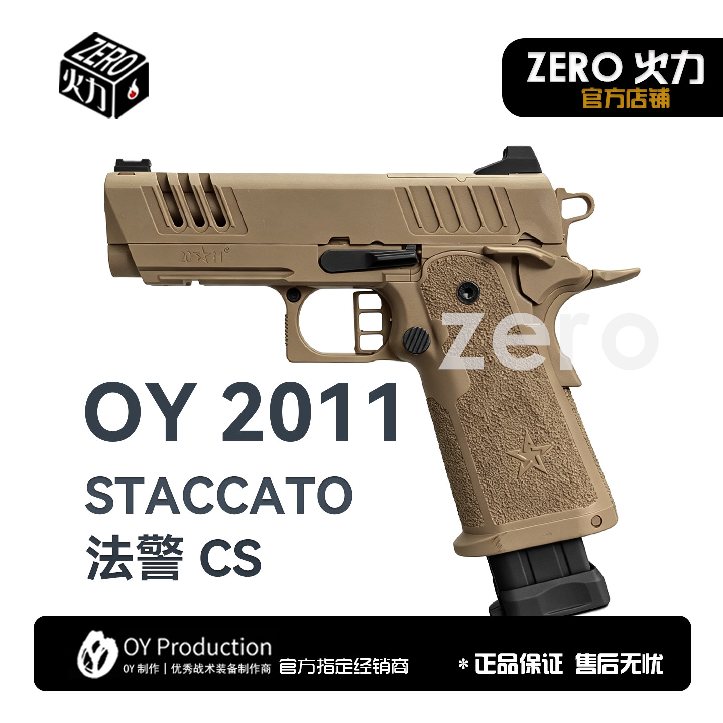 OY2011新品CS电手发射器oy2011法警竞技玩具枪oy电动玩具模型正品