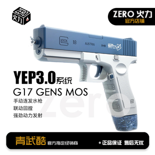 北青G17 儿童海绵软弹模型玩具 g17TTIGlock北京青年青武酷新品