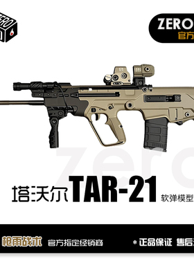 武袭联名 GR IWI塔沃尔TAR-21 突击步枪道具游戏武器电动玩具模型