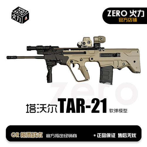 武袭联名 GR IWI塔沃尔TAR-21 突击步枪道具游戏武器电动玩具模型