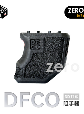 3D打印高强度DFCO 阻手套装 AR416 M4玩具装饰件 ZERO火力出品