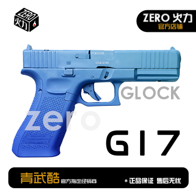 北青新品G17 glock gen5 mosG17TTI青武酷北京青年儿童水枪玩具