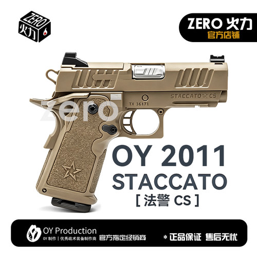 OY 新品电动连发2011CS STACCATO系列法警OK电动模型发射器玩具枪
