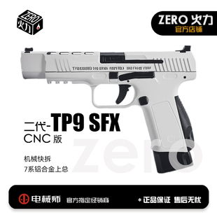 电械师TP9-二代电动回膛手小抢发射器软弹枪仿真模型真人下场玩具