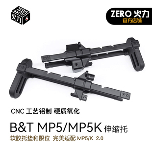 LDT mp5k 2.0专用b&t全CNC金属软胶托垫伸缩后托