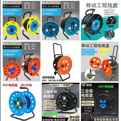 移动电缆盘10A16A250V380V漏电保护20 30 50米大功率绕线盘卷线轴