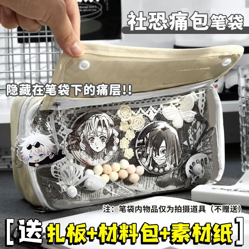 隐藏透明痛层痛包笔袋男女高颜值