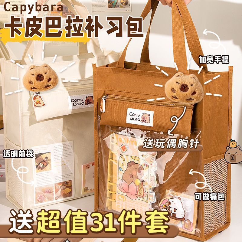 卡皮巴拉补习袋初中小学生手提