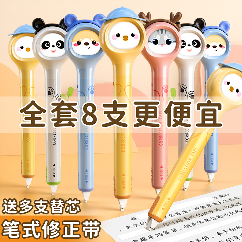 长立笔式修正带可换替芯小学生专用黑科技涂改带大容量改错初中生高颜值女生按动静音改字休正带修正贴