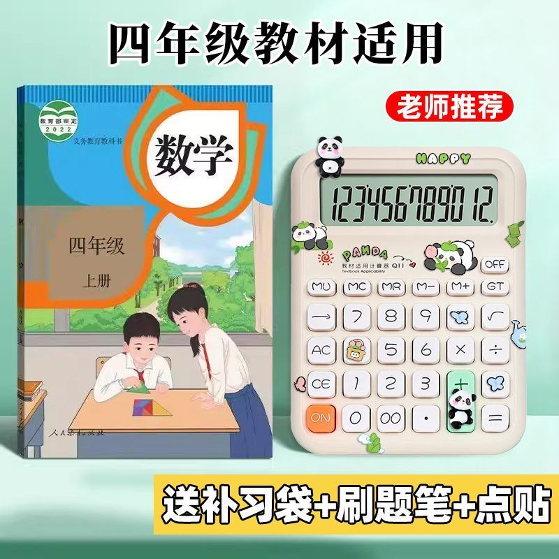 人教版同款计算器小学生用计算机