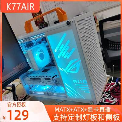 箱掌门SGPC傻瓜超人K77AIR便携A4手提MATX小机箱迷你135风冷K88