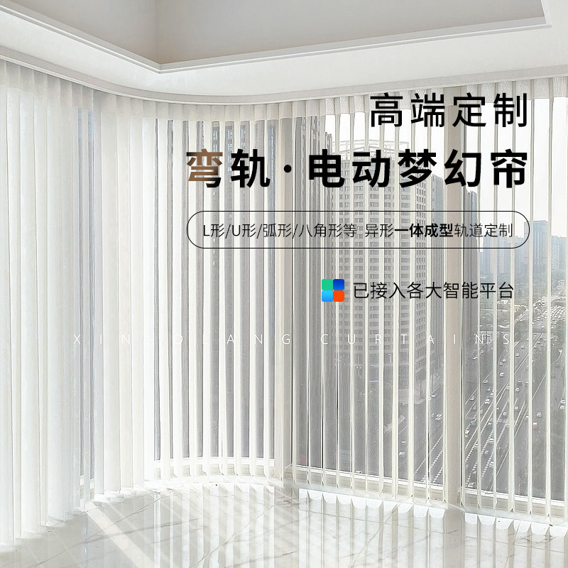 电动梦幻帘弯轨L型U型弧形智能窗帘轨道自动垂直竖百叶语音声控