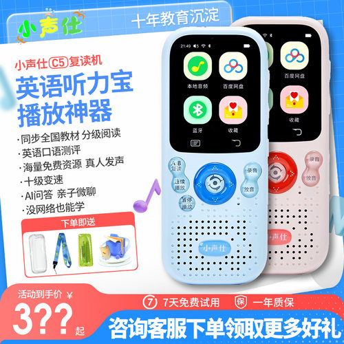 小声仕复读机听力学习机听力宝儿童小初课本同步学习磨耳朵背单词