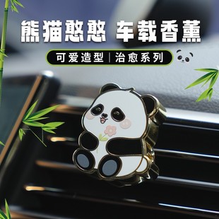 饰香薰出风口香水汽车香氛礼盒女熊猫 创意摆件生日礼物车载摆件装