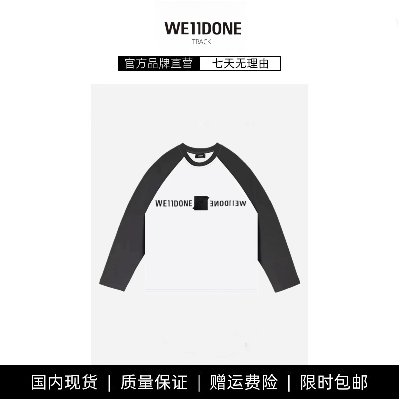【现货】WE11DONE TRACK经典LOGO插肩拼接长袖T恤welldone打底衫