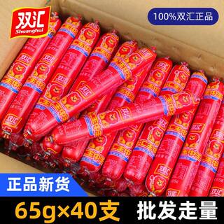 双汇王中王火腿肠65g泡面搭档大根粗香肠60g烧烤肠办公室零食小吃