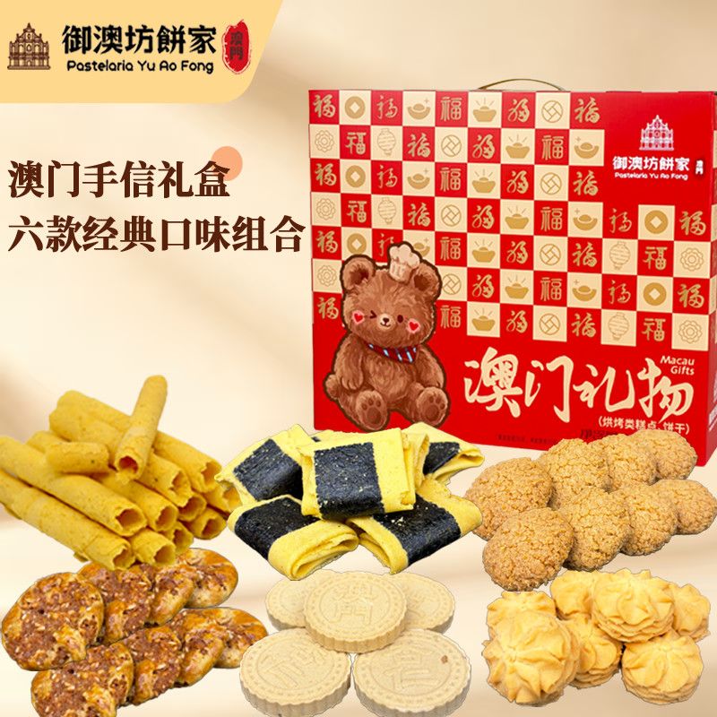 澳门特产手信礼盒6款装经典口味组合装节日伴手礼广式糕点大礼包