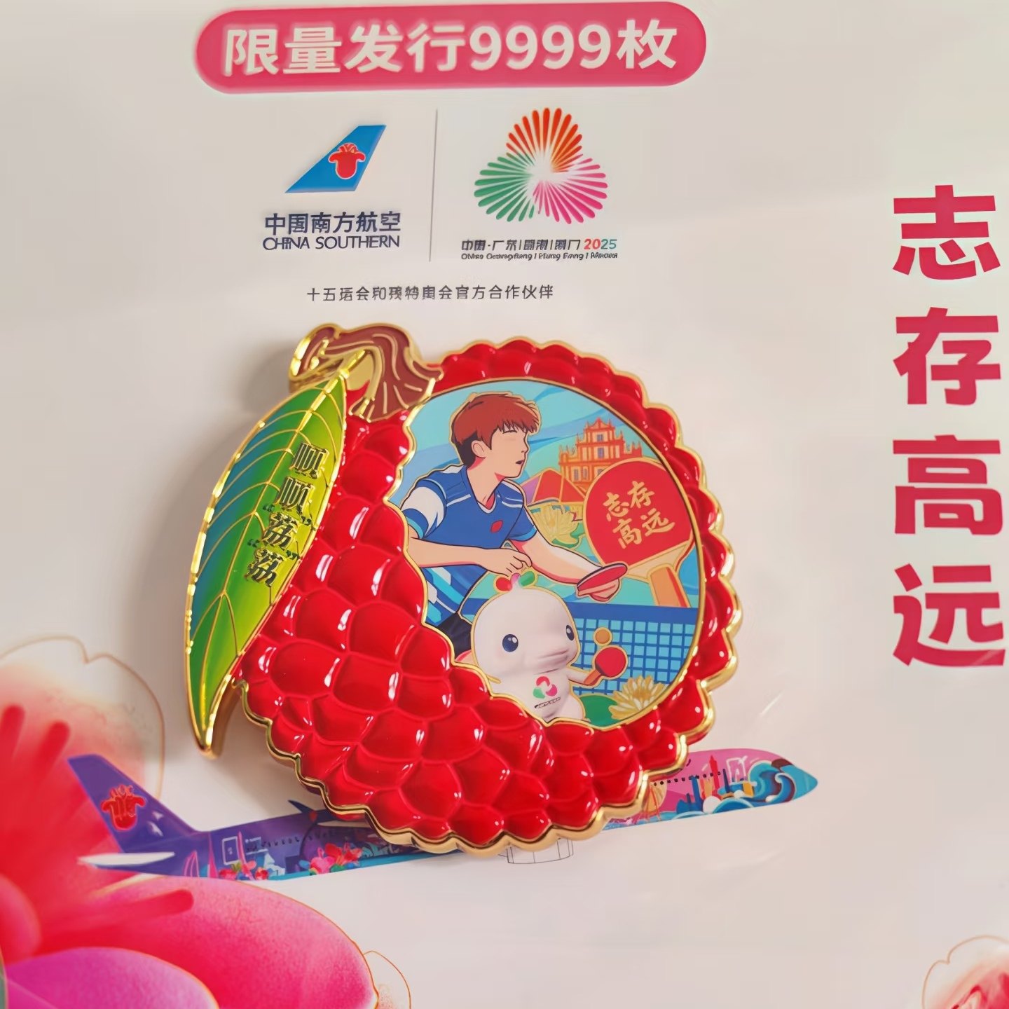 官方正版林高远志存高远限量9999徽章