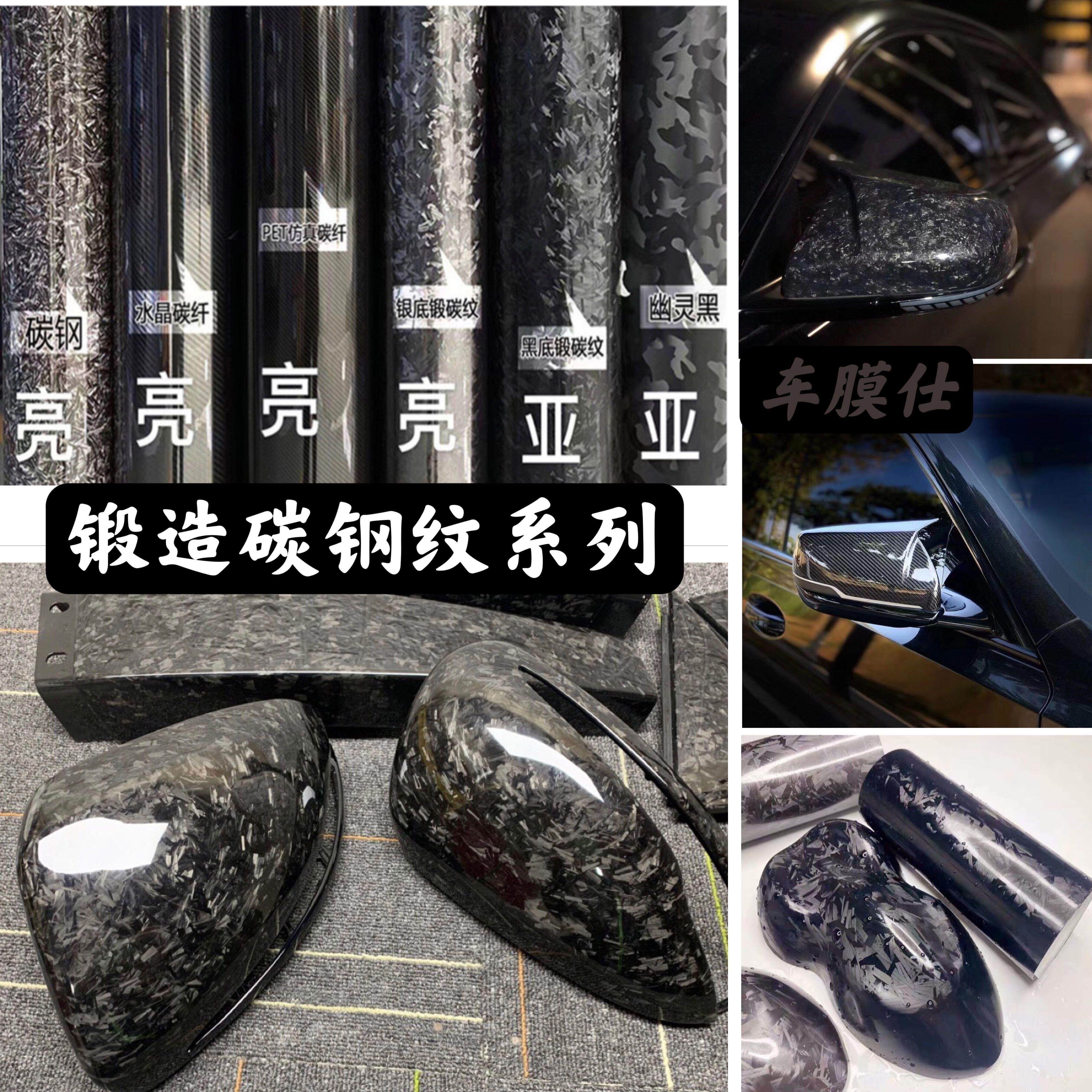 新疆包邮汽车碳钢改色膜幽灵黑纹膜黑色全碳纤维锻造迷彩贴膜车身