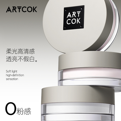 ARTCOK埃客高清散粉水雾定妆粉控油丝绒蜜粉哑光自然清爽不脱妆