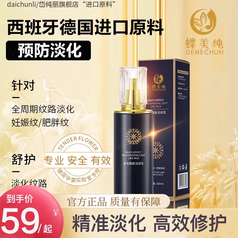 蝶美纯妊娠霜妊娠纹套装肚纹专用产前产后抚纹霜身体乳淡化纹路