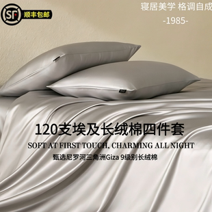 新款埃及长绒棉120支高经密织超柔缎纯色全棉简约亲肤是透四件套S