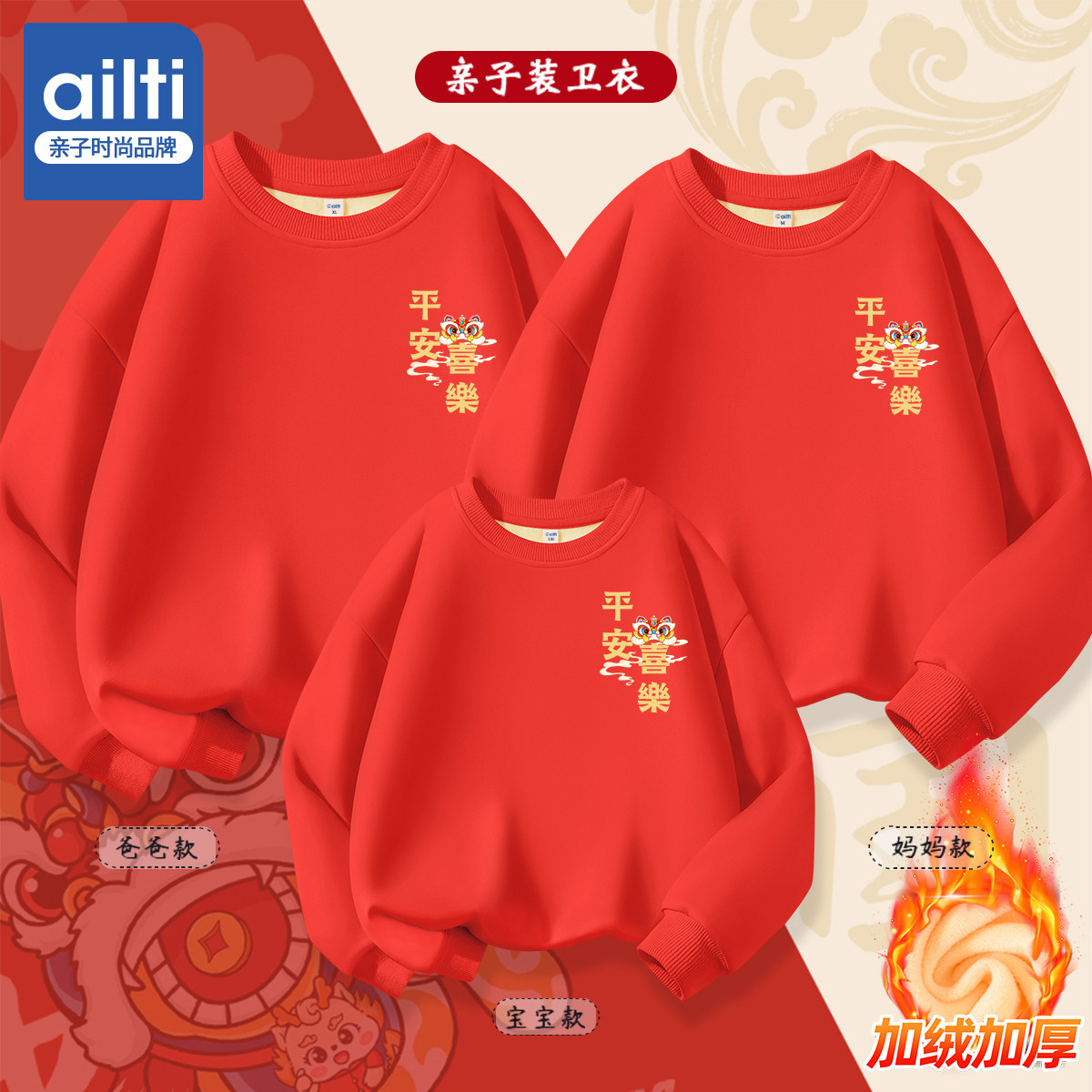 周岁礼服亲子装一家三口冬季加绒加厚衣服母子中式国风新年服卫衣