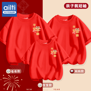亲子装2024新款母女母子圆领短袖T恤一家三口红色周岁全家福衣服