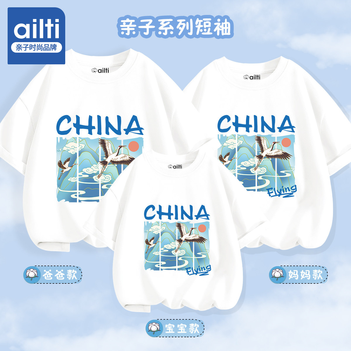 中式国潮父子兄弟俩家庭亲子t恤图片