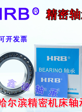 哈尔滨HRB精密机床轴承 NN3006 3007 3008 3009 3010 K P5 P4 W33