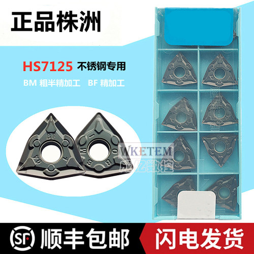 株洲哈德斯数控刀片桃形刀粒不锈钢WNMG080408BF BM HS7125正品