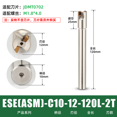 数控加工中心铣刀杆 R2.5小径ESE立铣刀把JDMT07刀片 双刃ERX刀杆