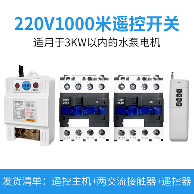 遥控开关220V智能无线大功率电源开关远程控制器抽V水泵大电机遥