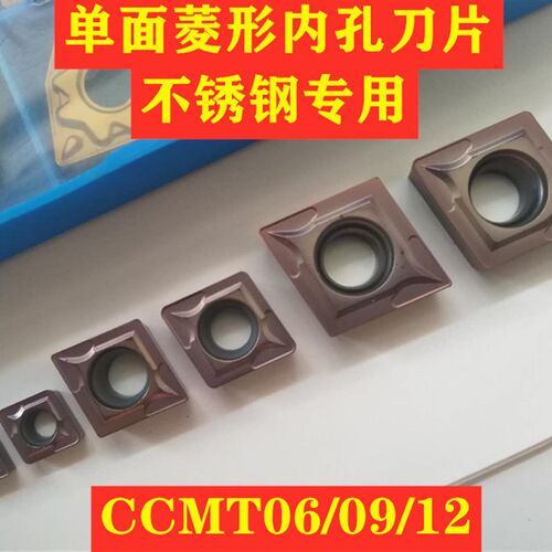 数控刀片单面内孔镗孔菱形刀片CCMT060204/08/CCMT09T304/08/1204