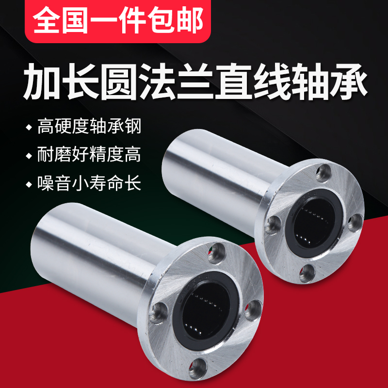 加长圆法兰直线光轴滑动轴承LMF5/6/8/1A0/12/13/16/20/25../40LU