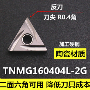数控车床刀具外圆车刀粒陶瓷刀片三角形内孔车刀TNMG160404RSTN60