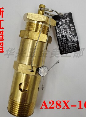 浙江超超宁波超超A28X-16T空压机安全阀3/8 1/2 3/4 DN10 15 20