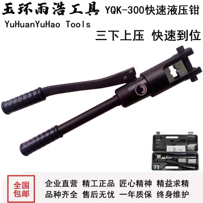 手动液压钳便携式小型铜铝鼻子压接线YQK70120240300端子压线钳