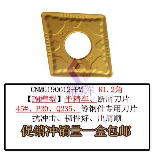 外圆大菱形数控刀片CNMG190612-PM/190608/190616钢件专用车床刀