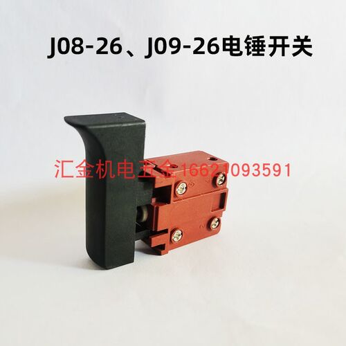 佳捷仕J08-26电锤配件J09-26单用电锤转子定子碳刷调档开关工具