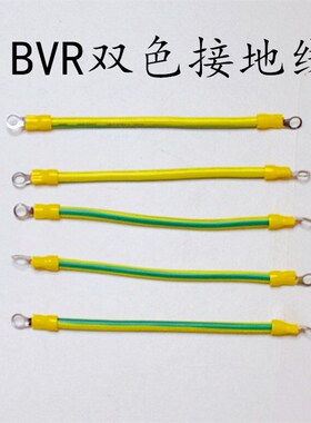 6平黄绿BVR双色光伏板接地线4平纯铜桥架接地线2.5无氧铜跨接地线