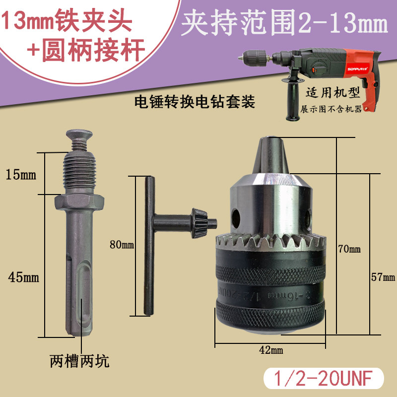 电锤转换夹头手电钻接头圆柄方柄四坑圆头多功能钻头冲击钻转接头