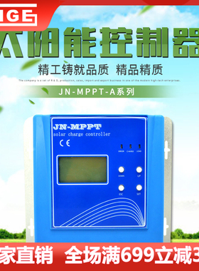 JN光伏板12V24V48V20A30A40AMPPT充电太阳能控制器 全自动通用型