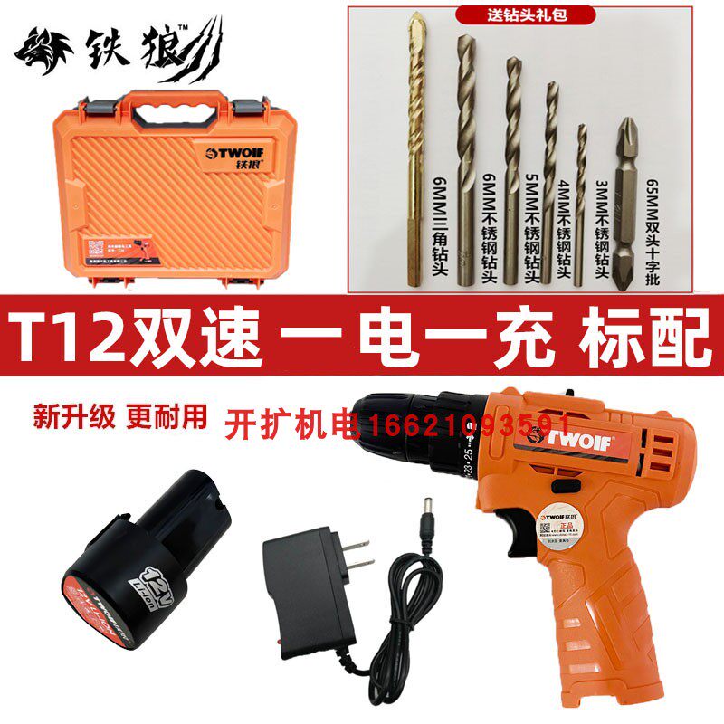 铁狼无刷充电钻18V工业级电钻家用手持式螺丝刀锂电手电筒转钻12V